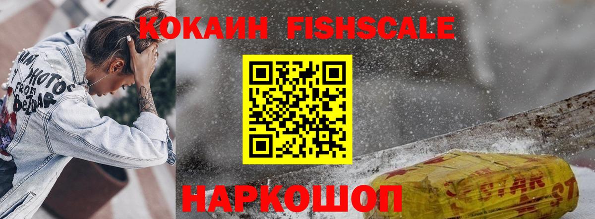 COCAIN FishScale Владикавказ