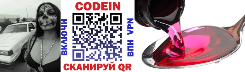 Codein напиток Lean (лин)  Владикавказ 