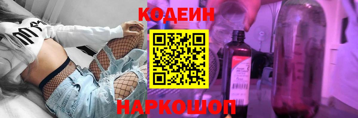 Владикавказ  Кодеин напиток Lean (лин)  Вход с VPN 
