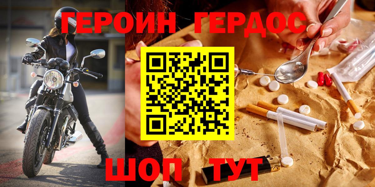 ГЕРОИН хмурый Владикавказ
