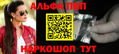 ALPHA-PVP Апшеронск