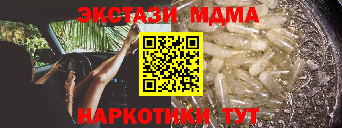 МДМА кристаллы  Вход с VPN  Владикавказ  MDMA  МДМА crystal 