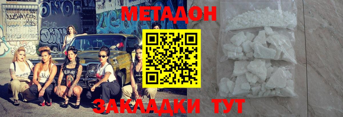 МЕТАДОН мёд Владикавказ